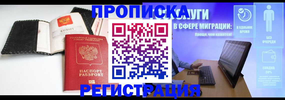 временная регистрация для всех в Буинске