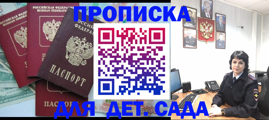 регистрация для дет. сада в Буинске