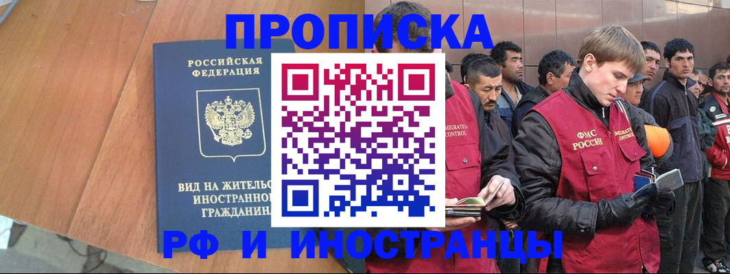 прописка 2025 в Буинске